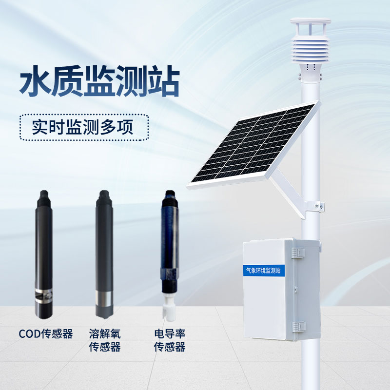 河道水質監測儀