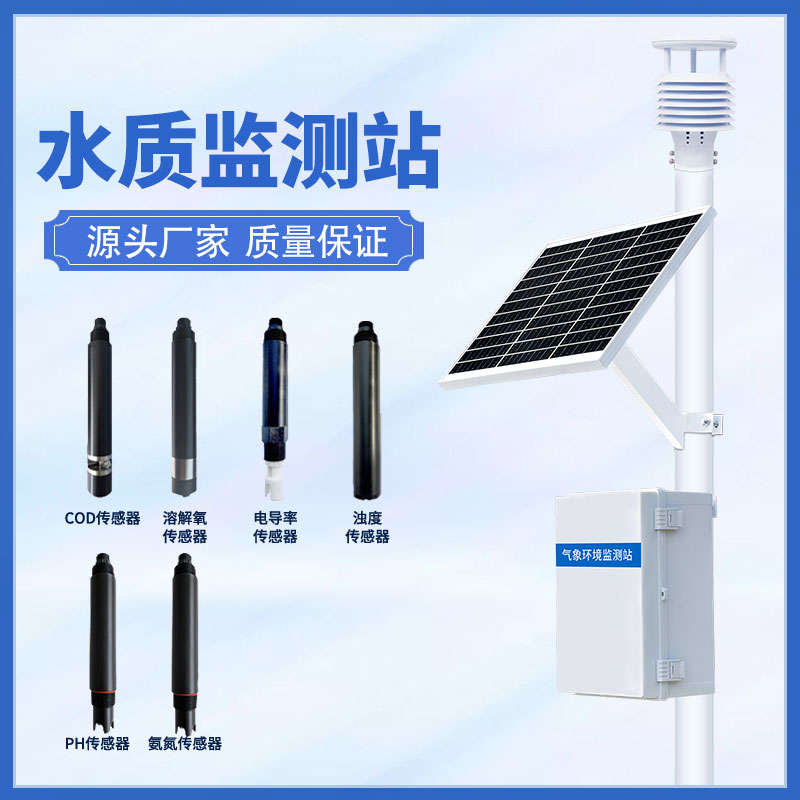 魚塘水質(zhì)監(jiān)測設備