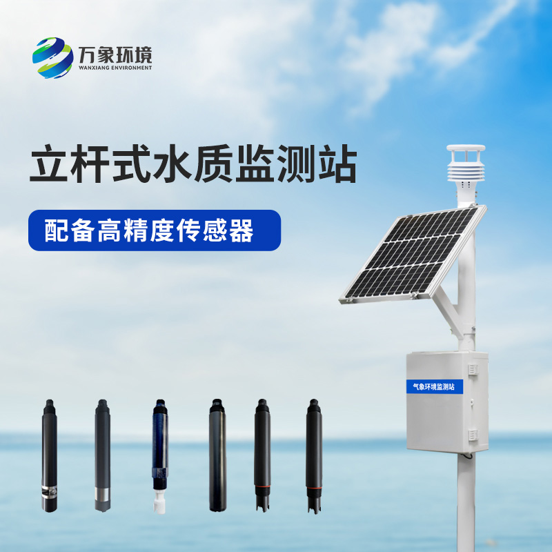 水產(chǎn)養(yǎng)殖監(jiān)測(cè)站