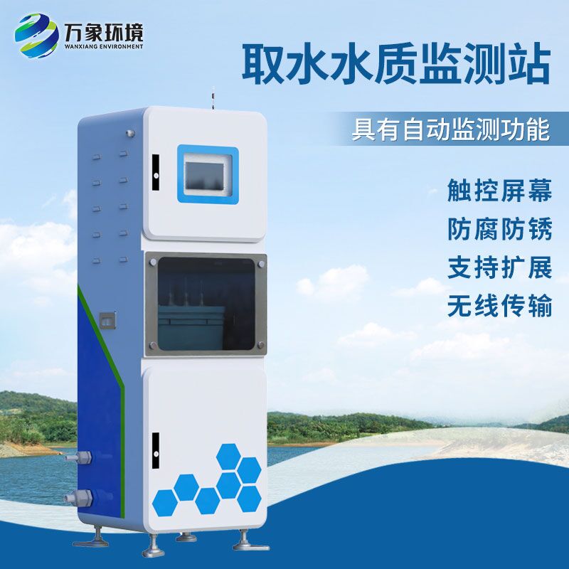 在線(xiàn)多參數(shù)水質(zhì)監(jiān)測(cè)系統(tǒng)