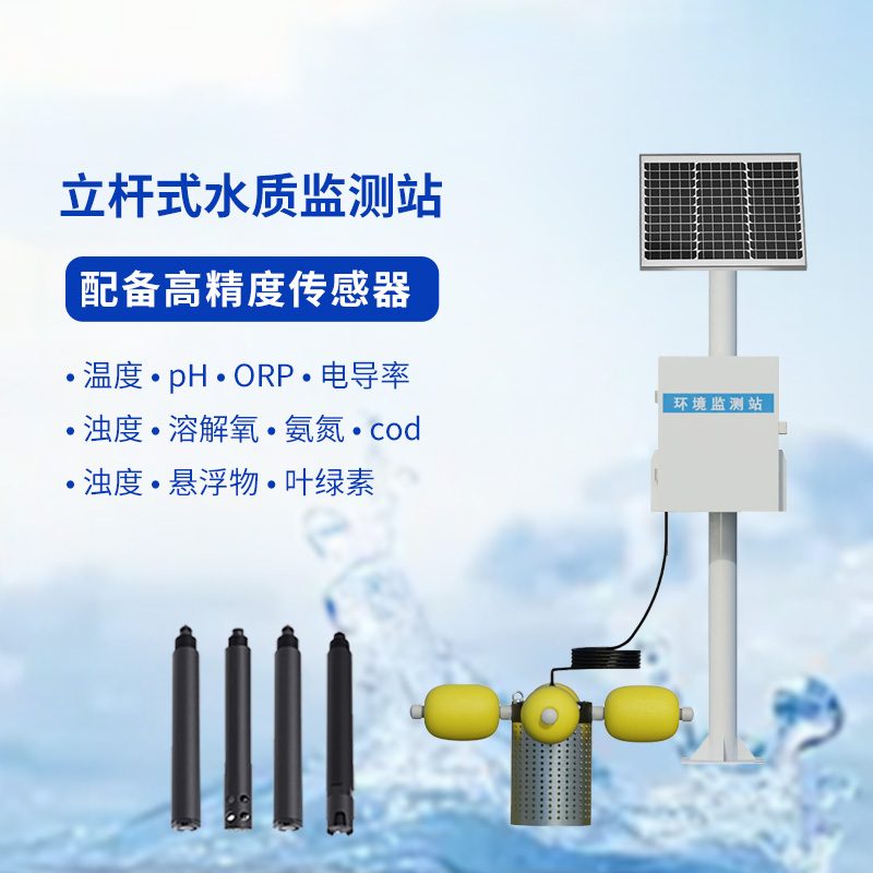 一體化水質在線監(jiān)測站