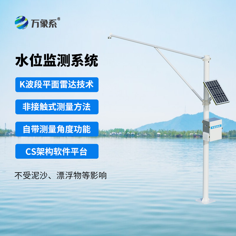 雷達(dá)式水位監(jiān)測(cè)站