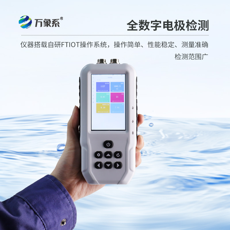 手持水產養殖水質檢測儀