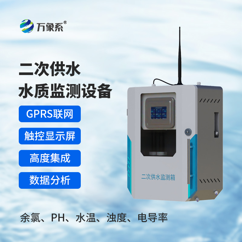 二次供水水質(zhì)監(jiān)測(cè)微系統(tǒng)，智能水質(zhì)監(jiān)測(cè)，二次供水也能告別污染？