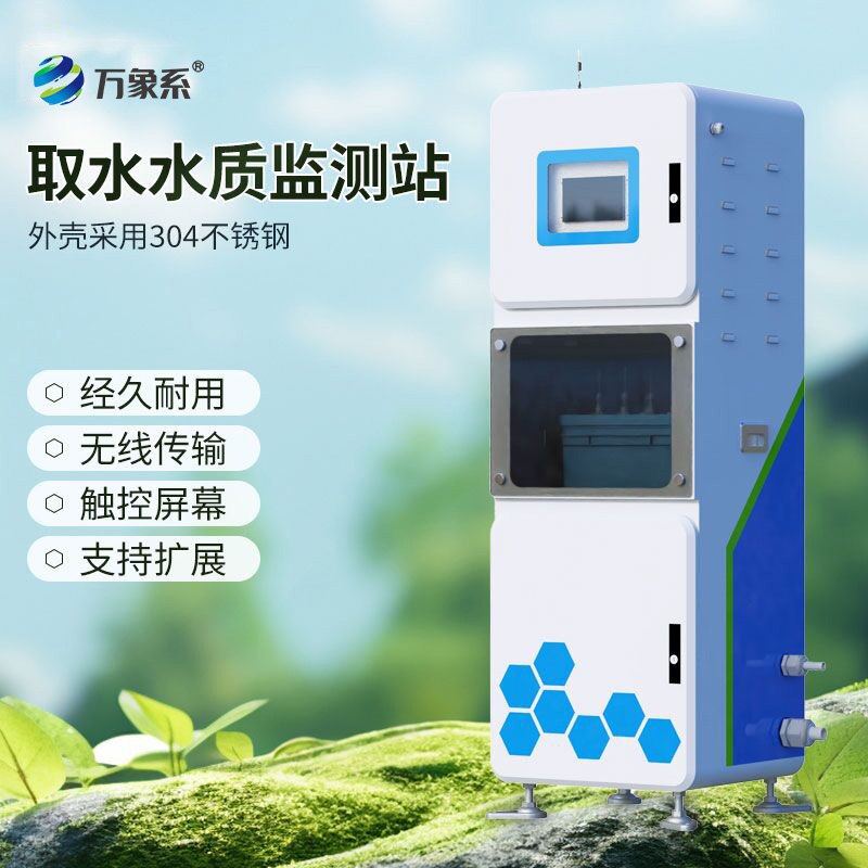 在線實(shí)時多參數(shù)水質(zhì)監(jiān)測系統(tǒng)